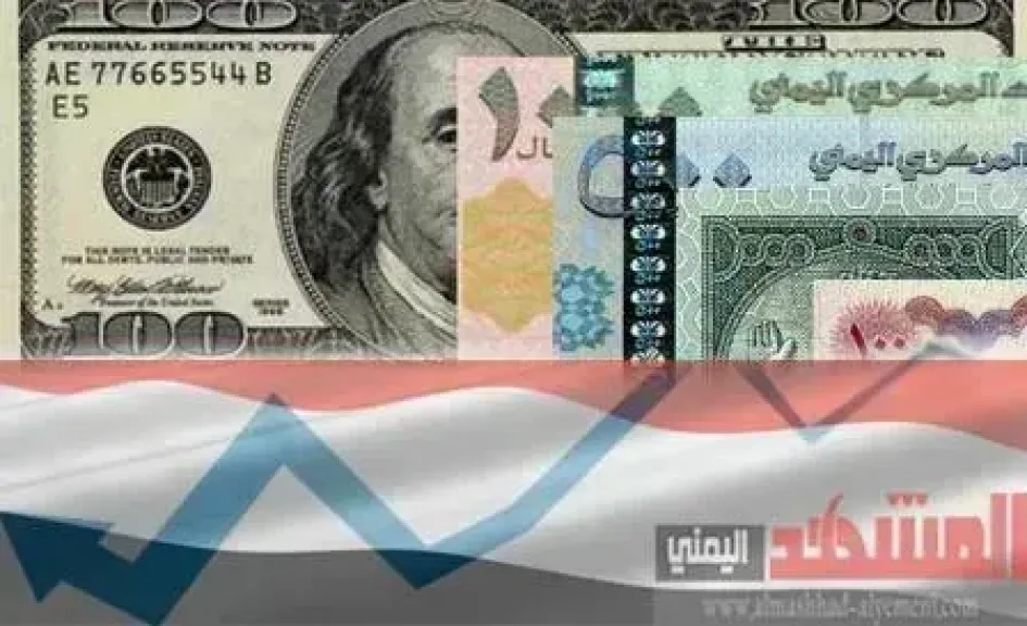 انهيار كارثي للريال اليمني أمام العملات الأجنبية .. الدولار يقترب من 3آلاف ريال وهذا سعر الريال السعودي